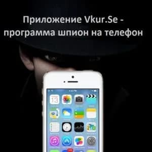 Программа шпион на телефон в Узбекистане: установка и бесплатное приложение