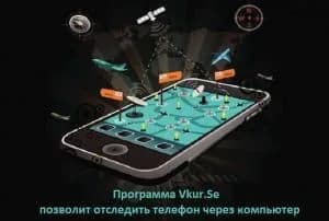 Как отследить мобильный телефон через компьютер в Узбекистане
