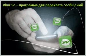 Программа шпион СМС и звонков для Андроид в Беларуси