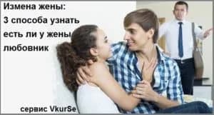 Измена жены: 3 способа узнать есть ли у жены любовник