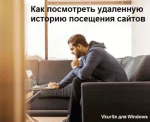 Мониторинг посещения сайтов: скрытое слежение за компьютером