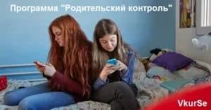 Программа «Родительский контроль» на Андроид