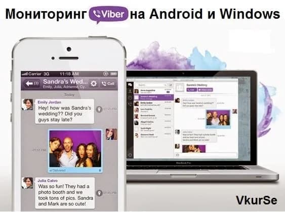 Мониторинг Viber на Андроид и Windows