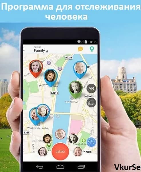 Программа для отслеживания человека
