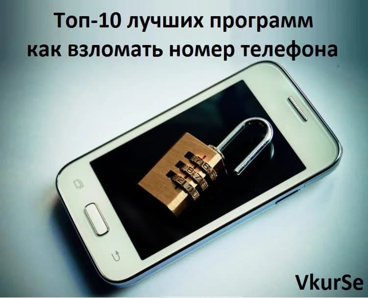 Топ-10 лучших программ для контроля нужного Вам телефона