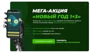 Акция к новому 2022 году