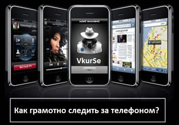 Как грамотно вести контроль за телефоном