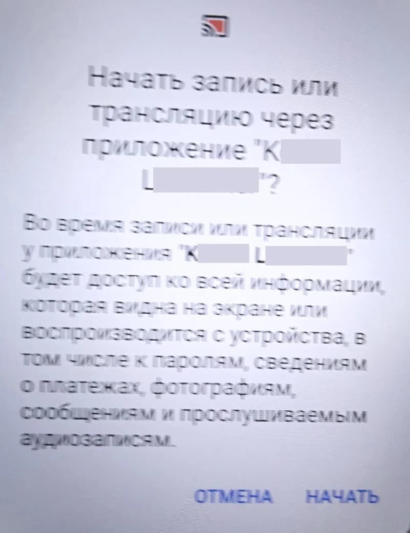Как отключить уведомление «Начать запись или трансляцию экрана?»