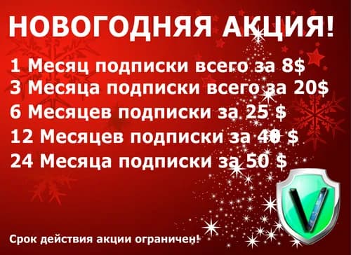 Встречайте! Взрывные Новогодние скидки на подписку VkurSe!