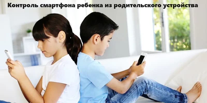 Лучшие приложения родительского контроля 2025