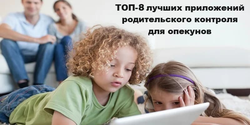 8 лучших приложений родительского контроля для опекунов