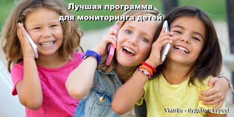 Лучшая программа для мониторинга детей