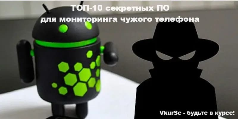 Секретные ПО для мониторинга телефона: обзор 10 программ