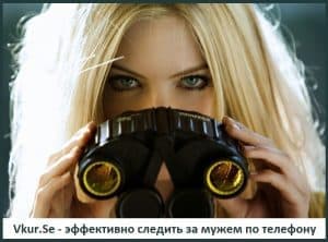 Как незаметно следить за телефоном мужа в Ташкенте