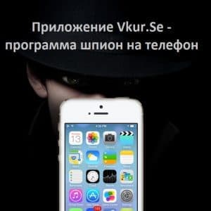 Программа шпион на телефон в Узбекистане: установка и бесплатное приложение