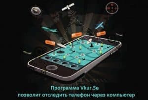Как отследить мобильный телефон через компьютер в Узбекистане