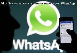Как читать переписку WhatsApp в Киргизии