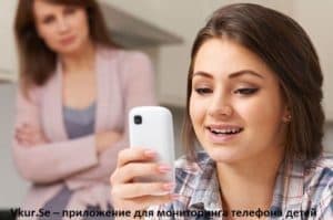 Как установить приложение для мониторинга телефона детей