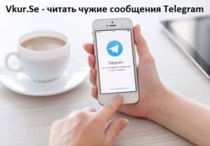 Как читать сообщения Telegram: программа-логгер для Андроид