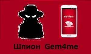 Мониторинг Gem4me – читать чужие сообщения, смотреть фото
