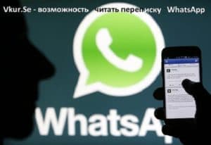 3 лучших способа прочитать чужой WhatsApp