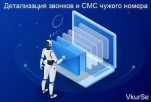 Лучший способ детализации звонков в 2026 году: на примере антивора