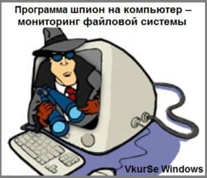 Мониторинг файловой системы: создание, удаление, изменение файлов