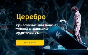 Скачать программу шпион Церебро на телефон