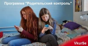 Программа «Родительский контроль» на Андроид