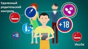 Удаленный родительский контроль