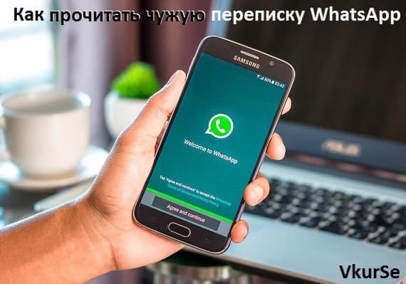 Как прочитать переписку WhatsApp: обзор лучших программ