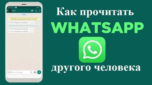 Как прочитать Ватсап другого?