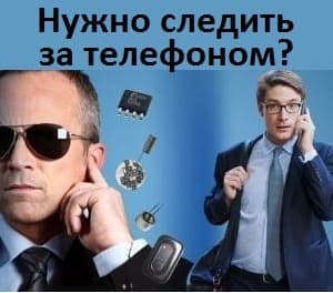 Нужно следить за телефоном на карте?