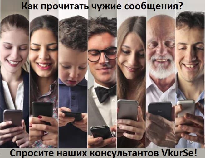 Как прочитать чужие сообщения в телефоне: обзор лучших способов