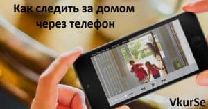 Как посмотреть камеру видеонаблюдения через телефон Андроид