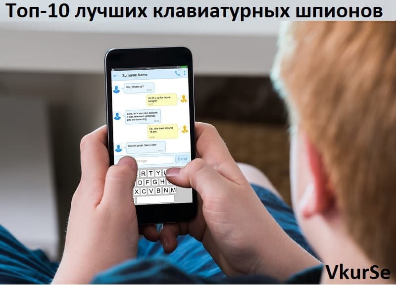 Топ-10 лучших Keylogger (программ для запоминания нажатий клавиш)