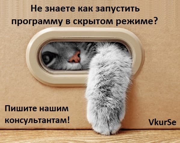 Запуск программы в скрытом режиме на Android и Windows