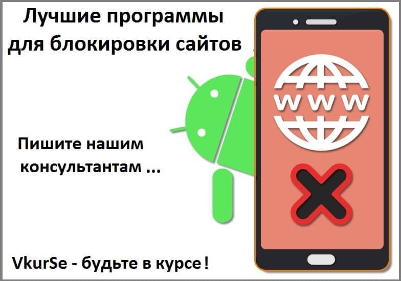 Лучшие приложения для блокировки сайтов: обзор