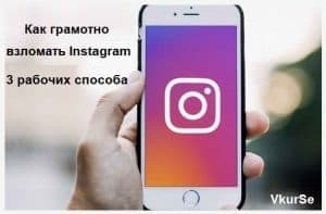 Как грамотно читать нужный Instagram