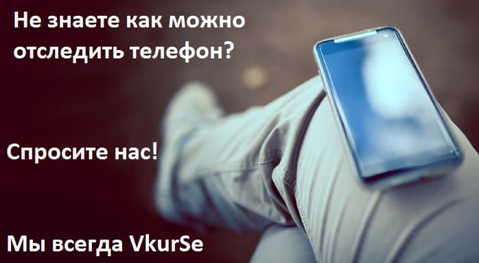 3 способа мониторить телефон в 2025 году