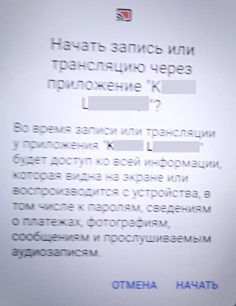 Как отключить уведомление «Начать запись или трансляцию экрана?»