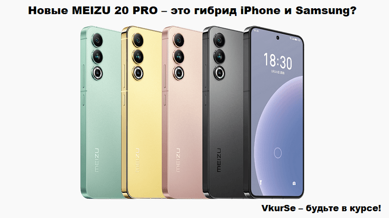 Новые MEIZU 20 PRO – это гибрид iPhone и Samsung Galaxy?