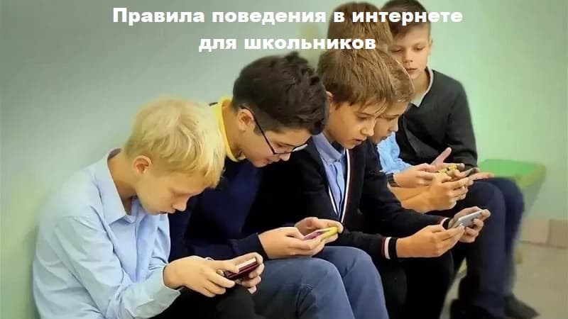 Основные 5 правил поведения в интернете для детей