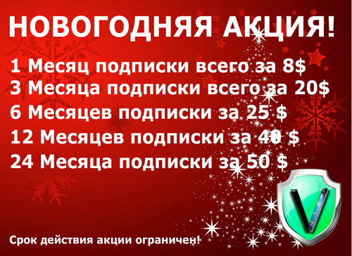 Встречайте! Взрывные Новогодние скидки на подписку VkurSe!