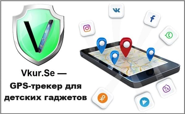 GPS-трекер для детских гаджетов: функции и преимущества