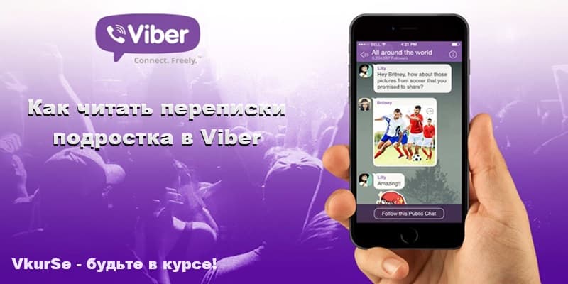 Как читать переписки подростка в Viber