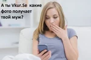 Учимся правильно перехватывать фото с чужого телефона