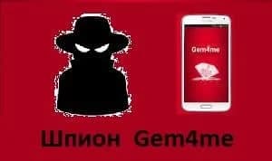 Мониторинг Gem4me – читать чужие сообщения, смотреть фото