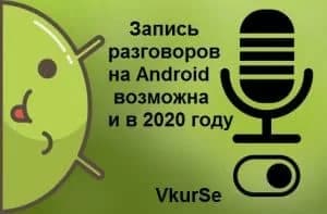 Лучшая программа записи телефонных разговоров