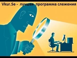Программа слежения за телефоном Андроид